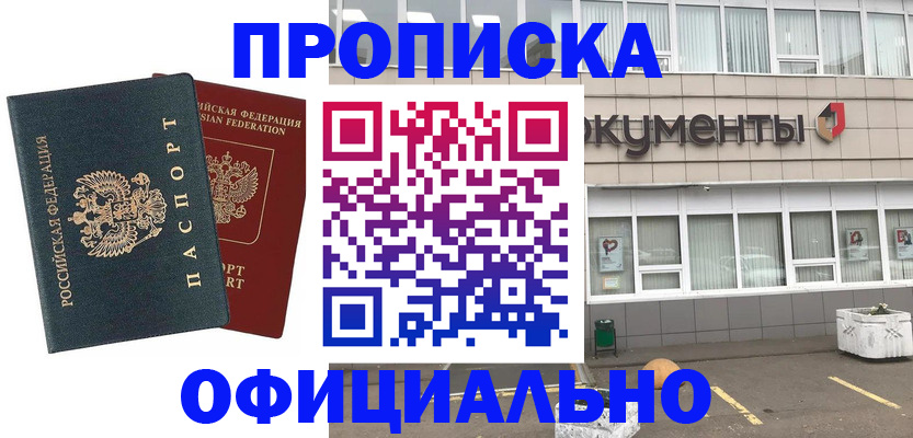 прописка поиск в Красноуфимске